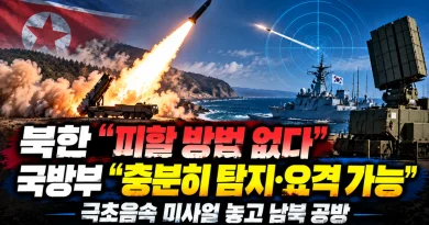 [천지인뉴스] 북한 “피할 방법 없다” 극초음속 미사일 과시…국방부 “충분히 탐지·요격 가능”