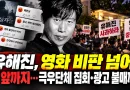 [천지인뉴스] 유해진 집 앞까지 번진 ‘암살자들’ 논란…영화 비판 넘어 배우 개인 공격으로