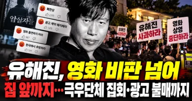 [천지인뉴스] 유해진 집 앞까지 번진 ‘암살자들’ 논란…영화 비판 넘어 배우 개인 공격으로