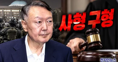 [천지인뉴스] 윤석열 항소심도 사형 구형…민주당 “내란 우두머리, 이번에는 죄에 걸맞은 판결 나와야”